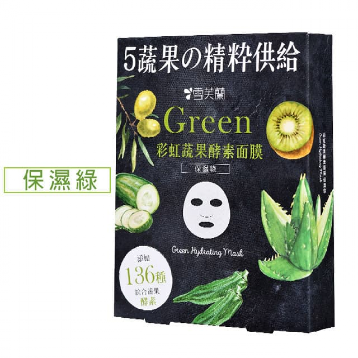 【雪芙兰】彩虹蔬果酵素面膜《保湿绿》5入/盒