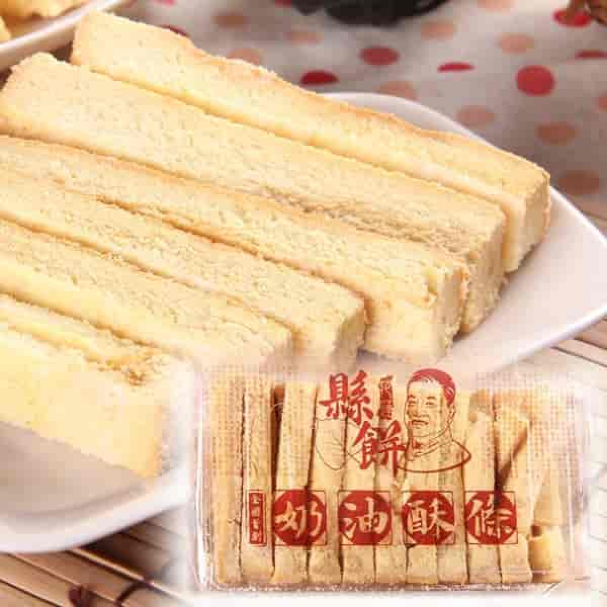 花莲县饼奶油酥条
