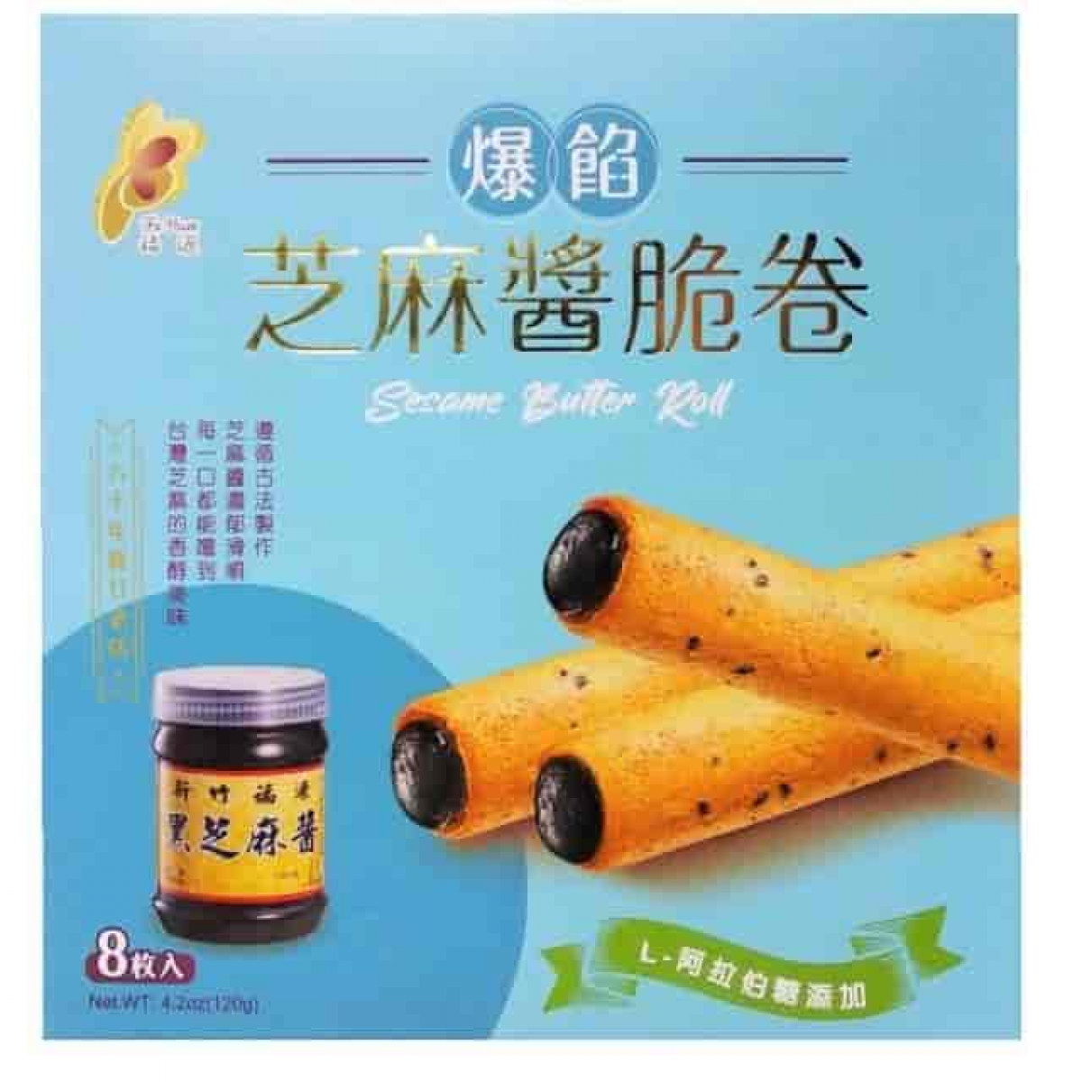 爆馅芝麻酱脆卷-120g 【新竹新福源】