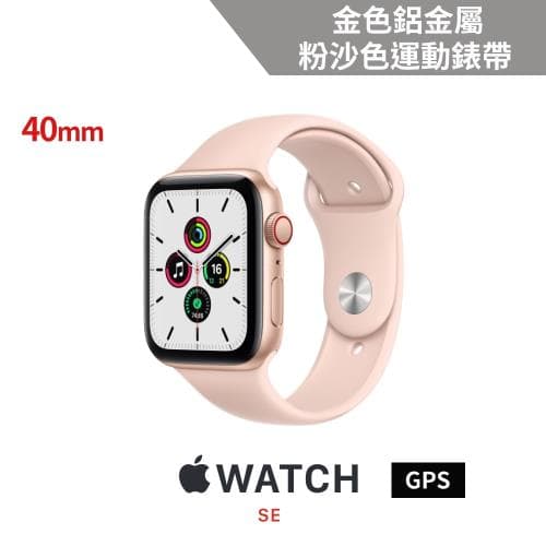 Apple Watch SE(GPS)40mm金色铝金属表壳+粉沙色运动表