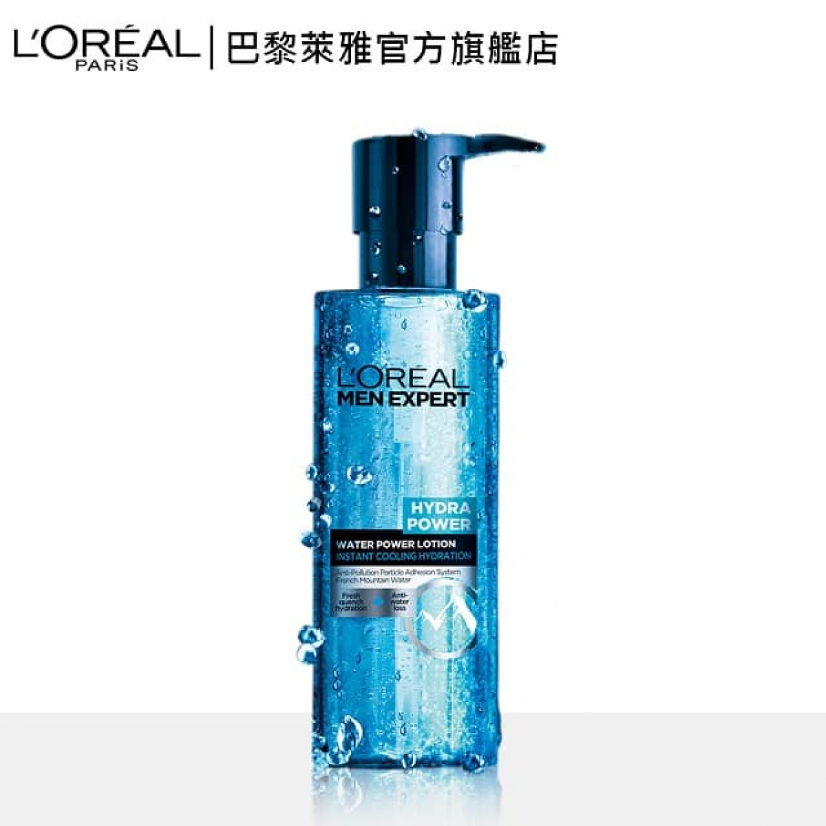 【LOREALParis巴黎莱雅】水能量保湿机能水120ml