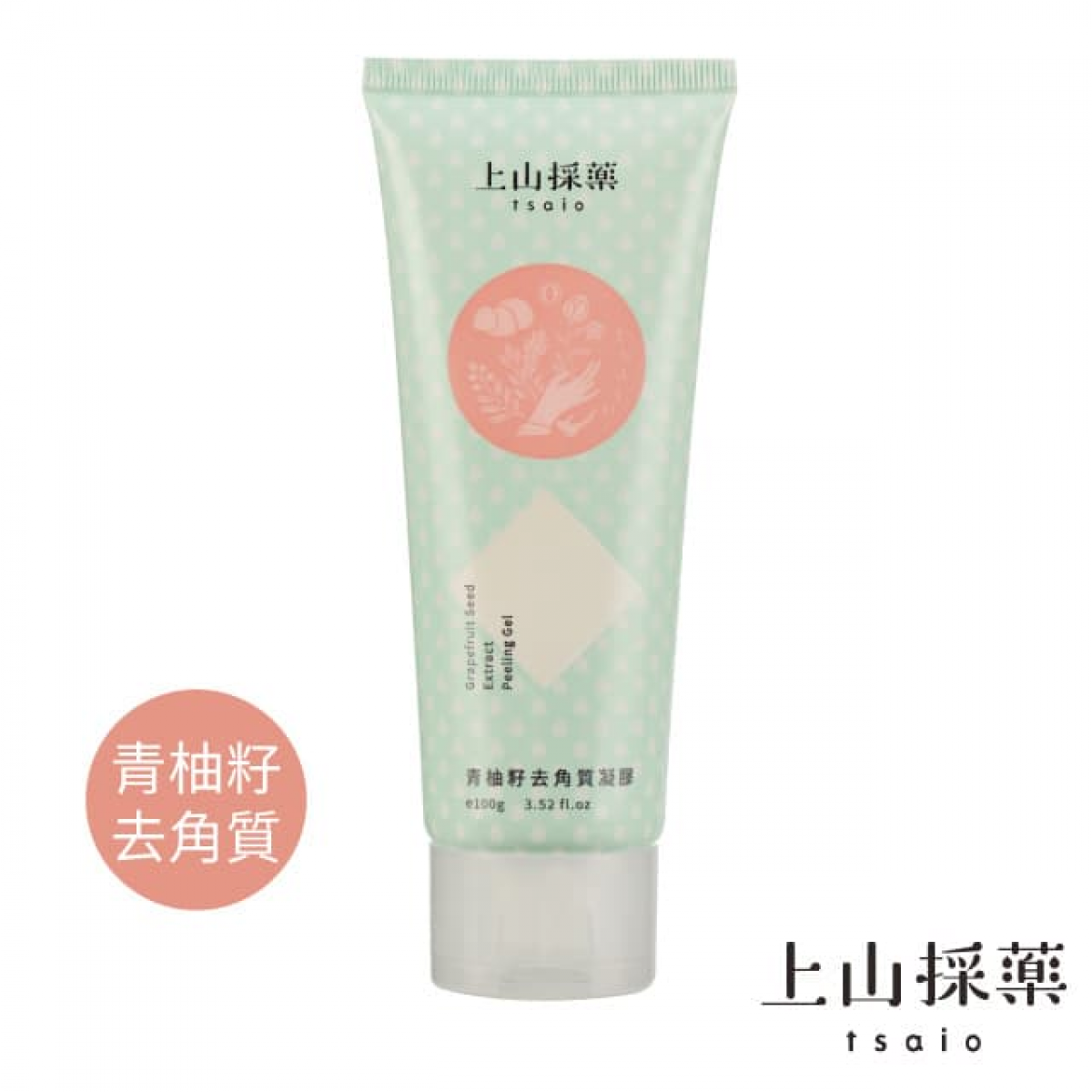 【tsaio上山采药】青柚籽去角质凝胶100g