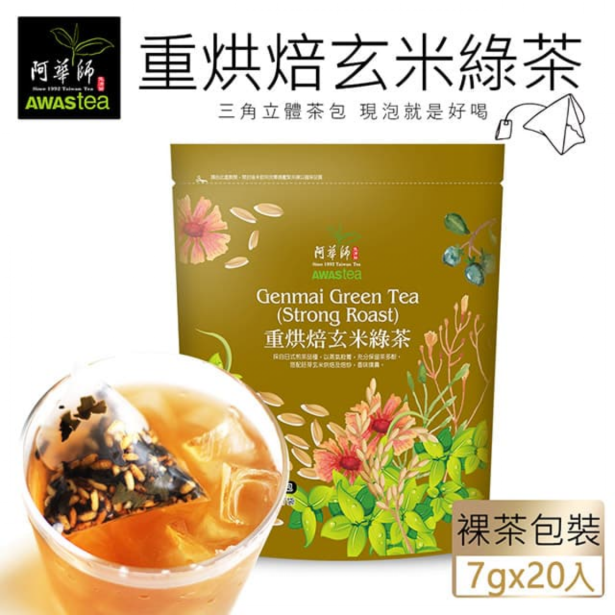 重烘焙玄米绿茶(7gx20包)
