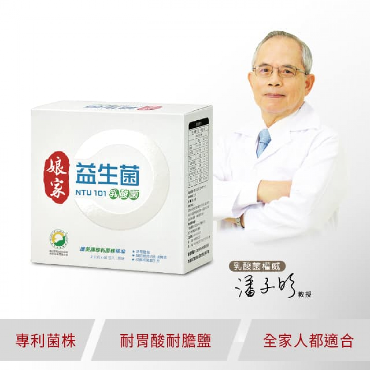 娘家-益生菌NTU101乳酸菌-60入