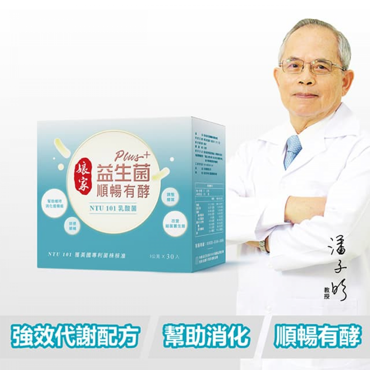 娘家-益生菌顺畅有酵强效版-30入/盒