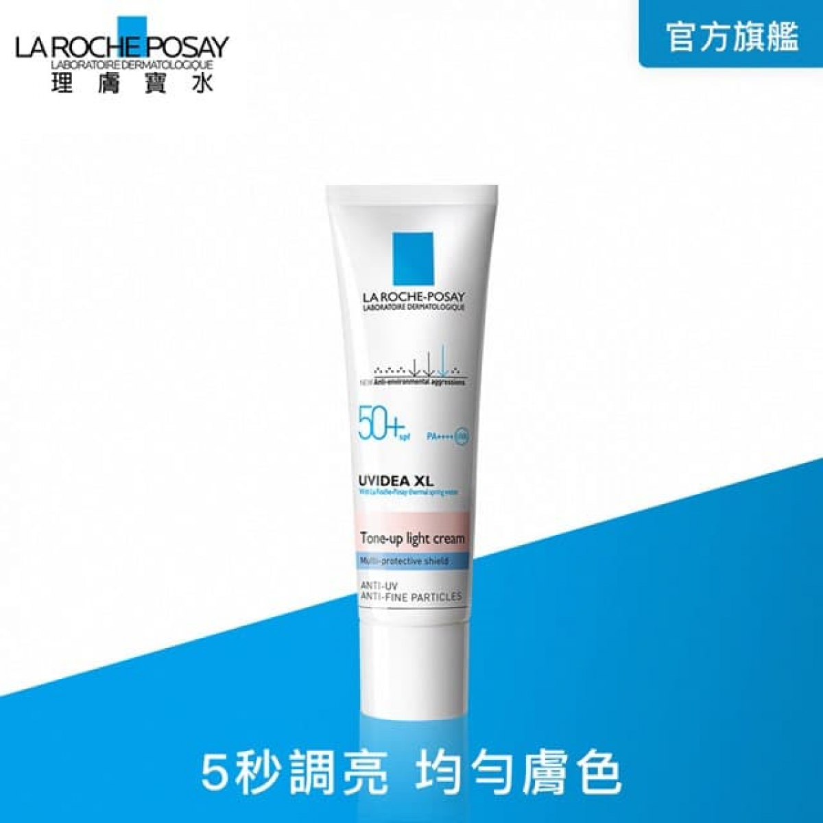 理肤宝水-全护清爽防晒亮白乳-均匀肤色UVAPROSPF50PA++++30ml