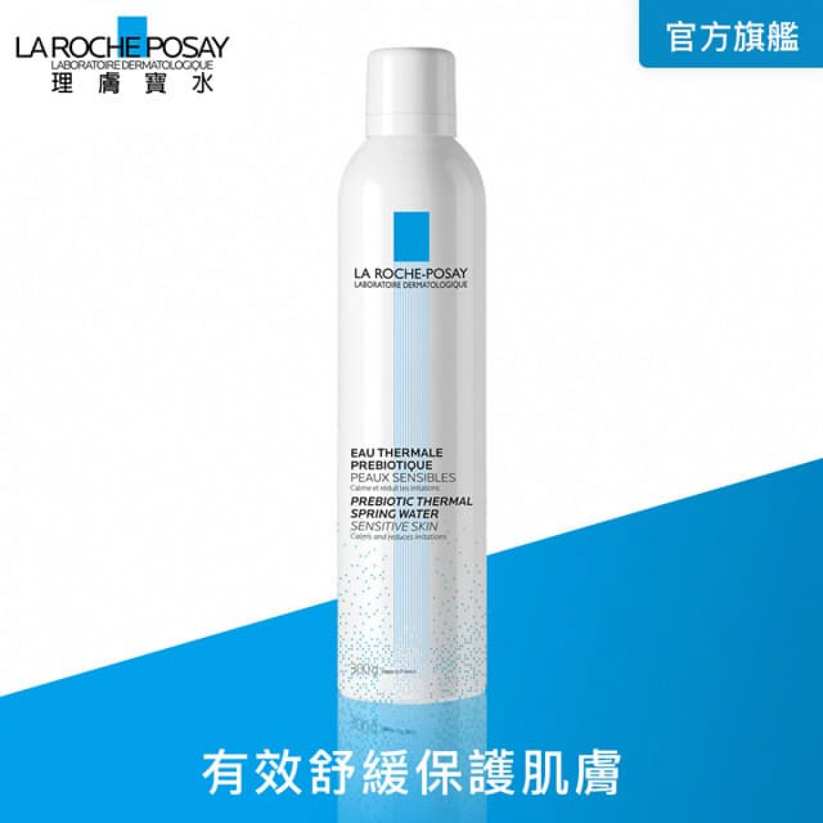 理肤宝水-温泉舒缓喷液-舒缓肌肤300ml