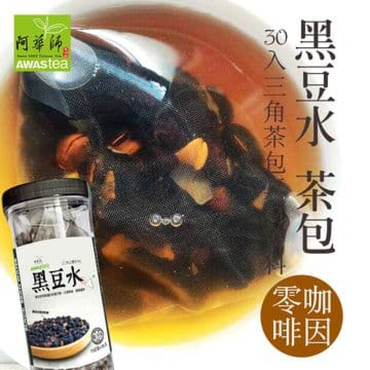 阿华师茶业-黑豆水-茶苞谷早茶系列15gx30入/罐