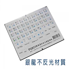 【2入】fujiei 银龙中英文计算机键盘贴纸(PQ0218)