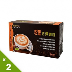 【防弹生医】粉塑防弹咖啡量贩盒2盒(共56包,28包/盒)