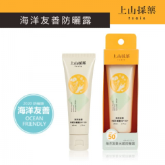 【tsaio上山采药】海洋友善水感防晒露SPF50+50ml(2入)