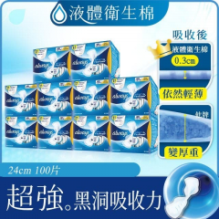 好自在INFINITY液体卫生棉-日用24cm(10片x10盒)