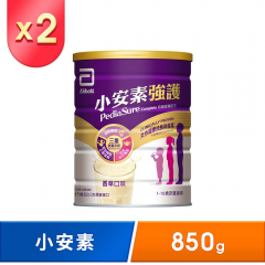 亚培小安素强护Complete均衡营养配方(850gx2罐)