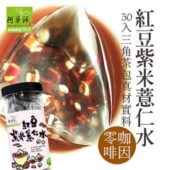 红豆紫米薏仁水茶包(30包/罐)谷早茶系列
