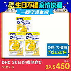 DHC-维他命C-(30日份/60粒)(三入组)
