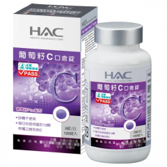 HAC永信药品-葡萄籽维生素C口含锭-120锭