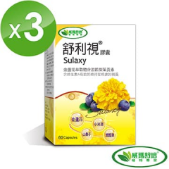 威玛舒培-舒利视金盏花叶黄素-3盒