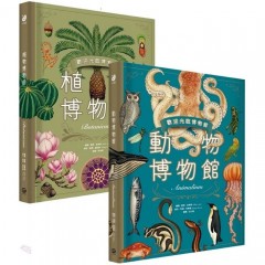 欢迎光临博物馆：动物博物馆＋植物博物馆（两册套书）【台湾独家封面版】