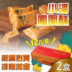 小潘蛋糕坊 凤凰酥礼盒2盒组(12入/盒)