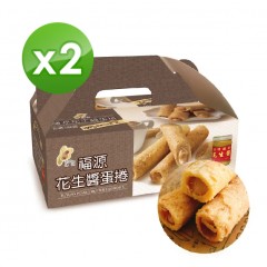 【新竹福源】花生醬蛋捲2盒(320g/盒)